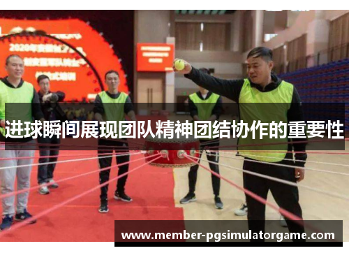 /uploads/images/20250615/jin-qiu-shun-jian-zhan-xian-tuan-dui-jing-shen-tuan-jie-xie-zuo-de-zhong-yao-xing.webp