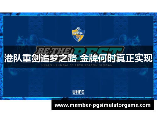 /uploads/images/20250705/gang-dui-zhong-jian-zhui-meng-zhi-lu-jin-pai-he-shi-zhen-zheng-shi-xian.webp