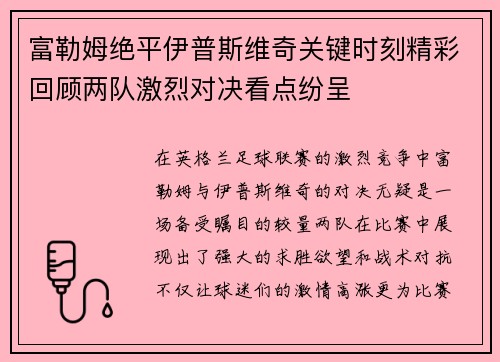 /uploads/images/20250709/fu-lei-mu-jue-ping-yi-pu-si-wei-qi-guan-jian-shi-ke-jing-cai-hui-gu-liang-dui-ji-lie-dui-jue-kan-dian-fen-cheng.webp