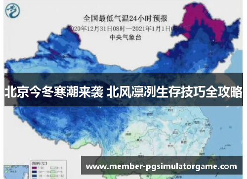 /uploads/images/20250804/bei-jing-jin-dong-han-chao-lai-xi-bei-feng-lin-lie-sheng-cun-ji-qiao-quan-gong-lyue.webp