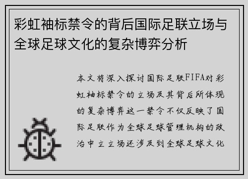 /uploads/images/20250915/cai-hong-xiu-biao-jin-ling-de-bei-hou-guo-ji-zu-lian-li-chang-yu-quan-qiu-zu-qiu-wen-hua-de-fu-za-bo-yi-fen-xi.webp