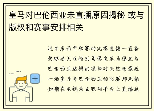 /uploads/images/20250917/huang-ma-dui-ba-lun-xi-ya-wei-zhi-bo-yuan-yin-jie-mi-huo-yu-ban-quan-he-sai-shi-an-pai-xiang-guan.webp