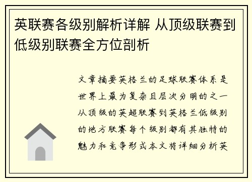/uploads/images/20250917/ying-lian-sai-ge-ji-bie-jie-xi-xiang-jie-cong-ding-ji-lian-sai-dao-di-ji-bie-lian-sai-quan-fang-wei-pou-xi.webp