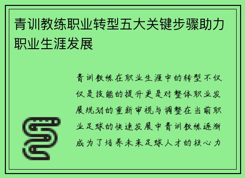 /uploads/images/20250918/qing-xun-jiao-lian-zhi-ye-zhuan-xing-wu-da-guan-jian-bu-zhou-zhu-li-zhi-ye-sheng-ya-fa-zhan.webp
