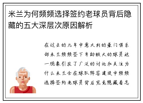 /uploads/images/20251001/mi-lan-wei-he-pin-pin-xuan-ze-qian-yue-lao-qiu-yuan-bei-hou-yin-cang-de-wu-da-shen-ceng-ci-yuan-yin-jie-xi.webp