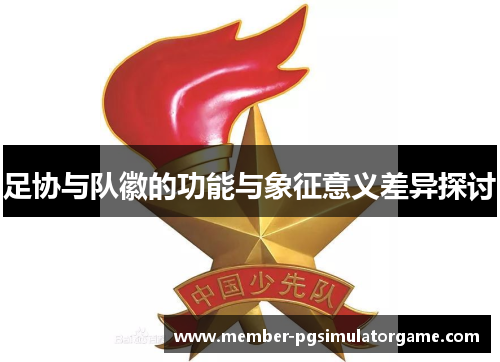 /uploads/images/20251005/zu-xie-yu-dui-hui-de-gong-neng-yu-xiang-zheng-yi-yi-cha-yi-tan-tao.webp