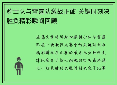 /uploads/images/20260610/qi-shi-dui-yu-lei-ting-dui-ji-zhan-zheng-han-guan-jian-shi-ke-jue-sheng-fu-jing-cai-shun-jian-hui-gu.webp