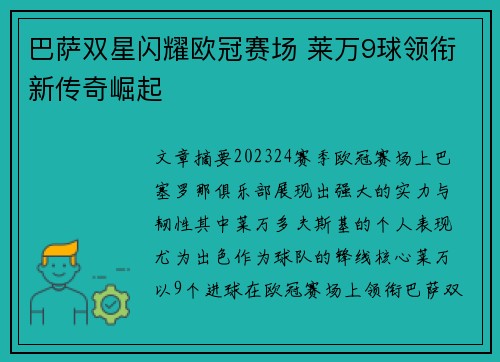 /uploads/images/20260618/ba-sa-shuang-xing-shan-yao-ou-guan-sai-chang-lai-wan-9-qiu-ling-xian-xin-chuan-qi-jue-qi.webp