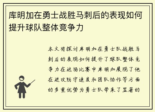 /uploads/images/20260621/ku-ming-jia-zai-yong-shi-zhan-sheng-ma-ci-hou-de-biao-xian-ru-he-ti-sheng-qiu-dui-zheng-ti-jing-zheng-li.webp