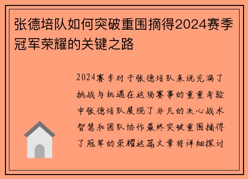 /uploads/images/20260622/zhang-de-pei-dui-ru-he-tu-po-chong-wei-zhai-de-2024-sai-ji-guan-jun-rong-yao-de-guan-jian-zhi-lu.webp