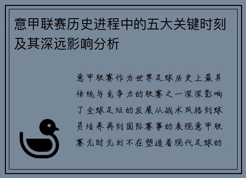 /uploads/images/20260628/yi-jia-lian-sai-li-shi-jin-cheng-zhong-de-wu-da-guan-jian-shi-ke-ji-qi-shen-yuan-ying-xiang-fen-xi.webp