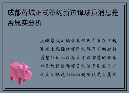 /uploads/images/20260630/cheng-du-rong-cheng-zheng-shi-qian-yue-xin-bian-feng-qiu-yuan-xiao-xi-shi-fou-shu-shi-fen-xi.webp
