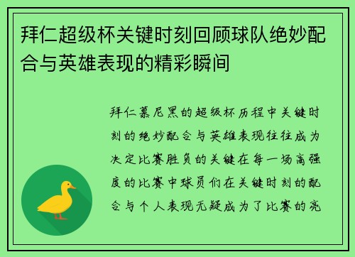 /uploads/images/20260705/bai-ren-chao-ji-bei-guan-jian-shi-ke-hui-gu-qiu-dui-jue-miao-pei-he-yu-ying-xiong-biao-xian-de-jing-cai-shun-jian.webp