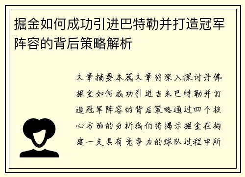 /uploads/images/20260706/jue-jin-ru-he-cheng-gong-yin-jin-ba-te-le-bing-da-zao-guan-jun-zhen-rong-de-bei-hou-ce-lyue-jie-xi.webp