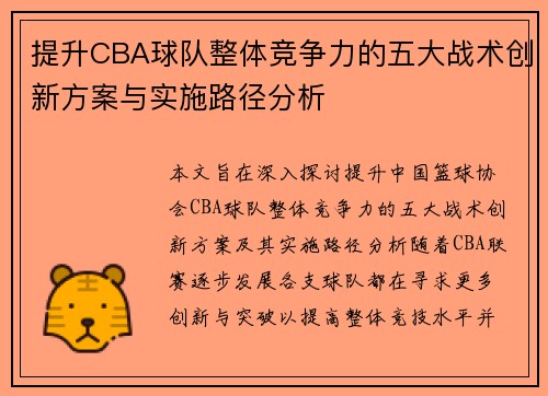 /uploads/images/20260708/ti-sheng-cba-qiu-dui-zheng-ti-jing-zheng-li-de-wu-da-zhan-shu-chuang-xin-fang-an-yu-shi-shi-lu-jing-fen-xi.webp