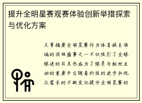 /uploads/images/20260709/ti-sheng-quan-ming-xing-sai-guan-sai-ti-yan-chuang-xin-ju-cuo-tan-suo-yu-you-hua-fang-an.webp