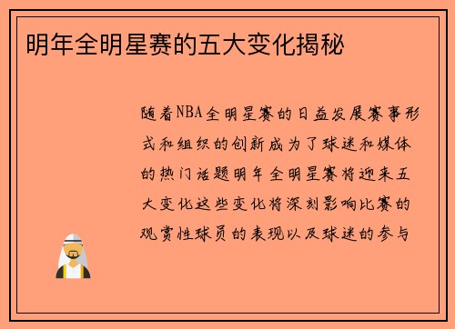 /uploads/images/20260714/ming-nian-quan-ming-xing-sai-de-wu-da-bian-hua-jie-mi.webp