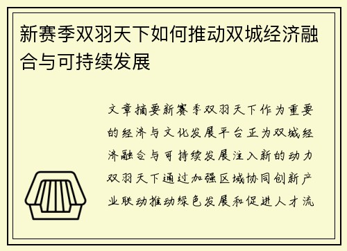 /uploads/images/20260714/xin-sai-ji-shuang-yu-tian-xia-ru-he-tui-dong-shuang-cheng-jing-ji-rong-he-yu-ke-chi-xu-fa-zhan.webp