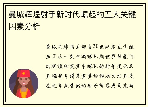 曼城辉煌射手新时代崛起的五大关键因素分析