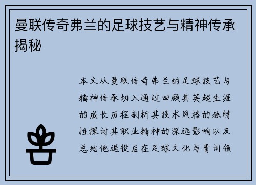 /uploads/images/20260715/man-lian-chuan-qi-fu-lan-de-zu-qiu-ji-yi-yu-jing-shen-chuan-cheng-jie-mi.webp