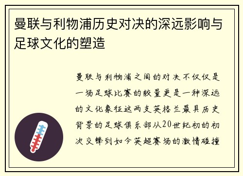 /uploads/images/20260715/man-lian-yu-li-wu-pu-li-shi-dui-jue-de-shen-yuan-ying-xiang-yu-zu-qiu-wen-hua-de-su-zao.webp