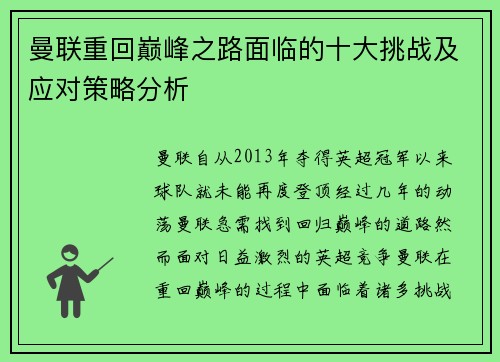 /uploads/images/20260716/man-lian-chong-hui-dian-feng-zhi-lu-mian-lin-de-shi-da-tiao-zhan-ji-ying-dui-ce-lyue-fen-xi.webp