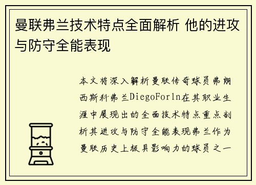 /uploads/images/20260716/man-lian-fu-lan-ji-shu-te-dian-quan-mian-jie-xi-ta-de-jin-gong-yu-fang-shou-quan-neng-biao-xian.webp