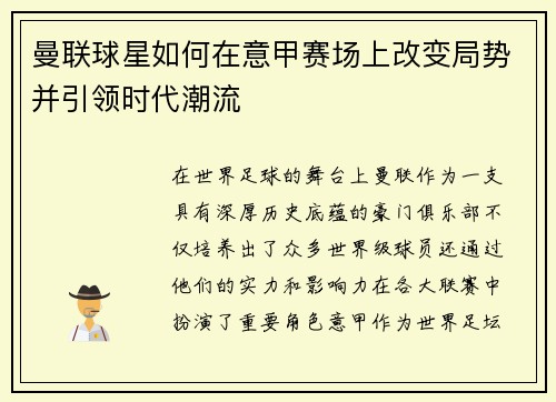 /uploads/images/20260716/man-lian-qiu-xing-ru-he-zai-yi-jia-sai-chang-shang-gai-bian-ju-shi-bing-yin-ling-shi-dai-chao-liu.webp
