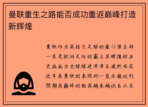 /uploads/images/20260716/man-lian-zhong-sheng-zhi-lu-neng-fou-cheng-gong-chong-fan-dian-feng-da-zao-xin-hui-huang.webp