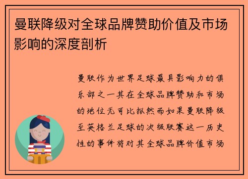 /uploads/images/20260717/man-lian-jiang-ji-dui-quan-qiu-pin-pai-zan-zhu-jia-zhi-ji-shi-chang-ying-xiang-de-shen-du-pou-xi.webp